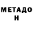 Метадон мёд VlogsHart _