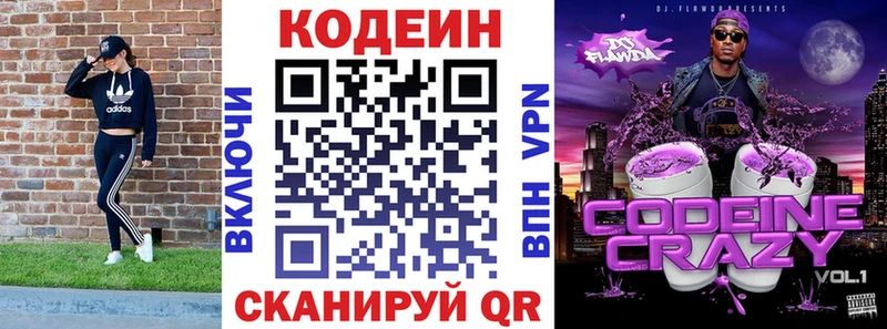 Кодеин Purple Drank  Купить  Медногорск 